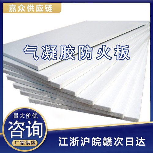 新型建筑气凝胶防火板 面纤维网 排烟管道包覆白色无石棉防火板