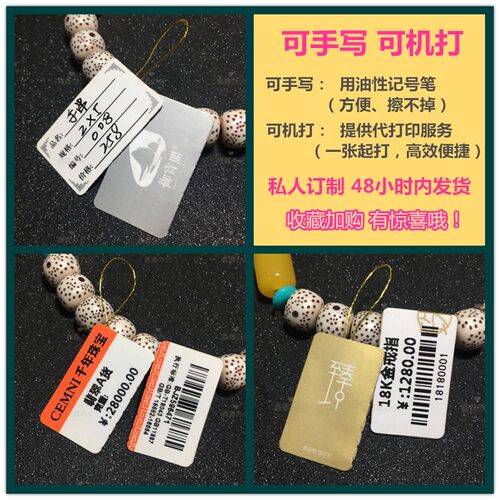 珠宝标签穿线手写胶彩色打印首饰标签翡翠价格吊牌