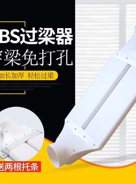 室内新风系统过梁器管道风机横梁交叉连接过渡器圆管转扁管变径头