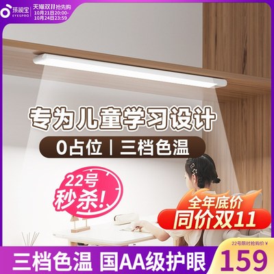 孩视宝全光谱护眼台灯儿童学习专用书桌磁吸顶灯壁挂式长条教室灯
