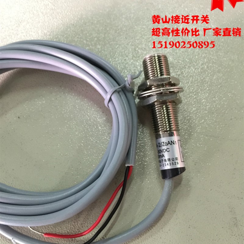 黄山源鹏传感器 接近关LJG-2 ZON1 二线常埋入式