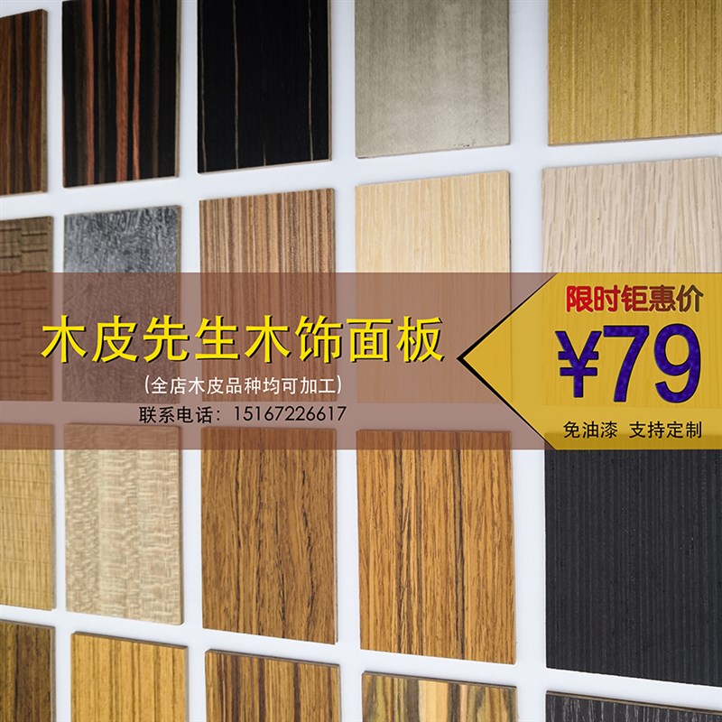 免漆木饰面板 kd涂装木皮贴面板电视背景装饰护墙裙uv板