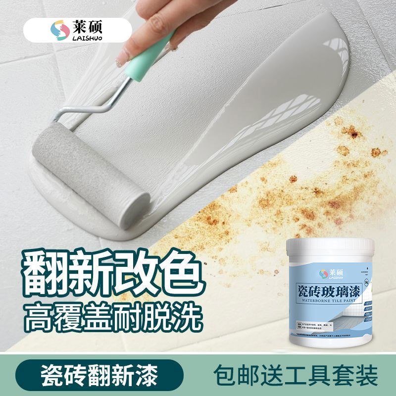 莱硕水性漆瓷砖改色漆卫生间地面翻新改造大理石厕所地砖专用油漆
