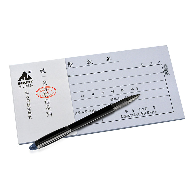 力纸品借款单克胶纸会计凭证纸票据通用手写借条员工个人现金预支