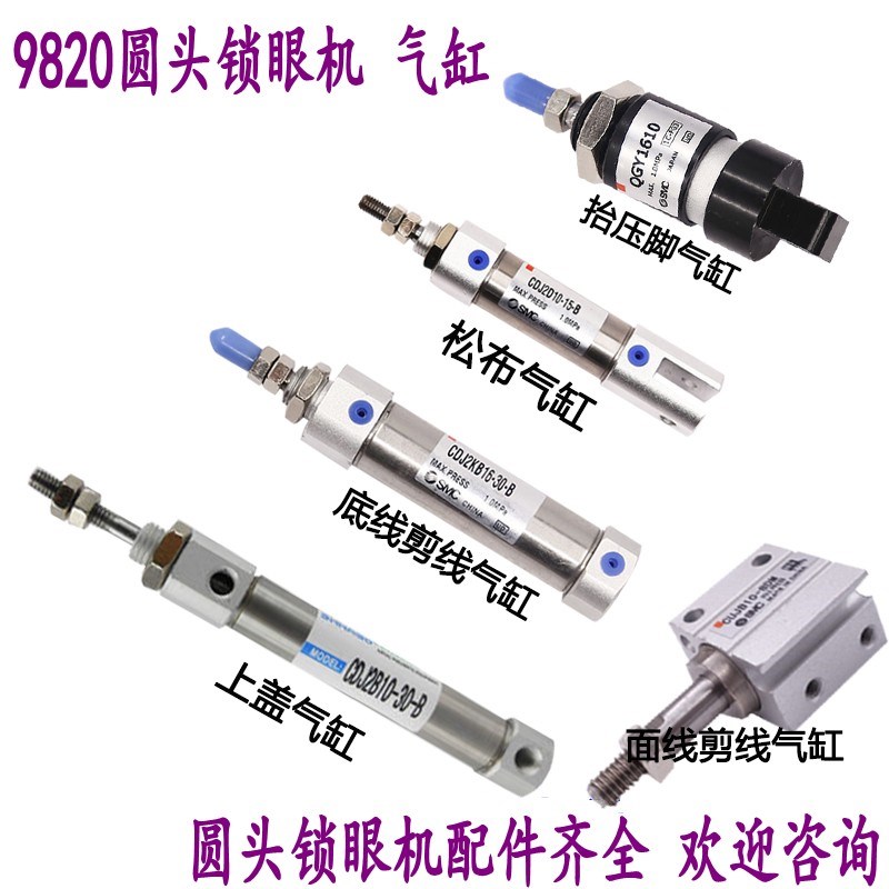 兄弟9820圆头凤眼锁眼机上盖气缸10-30剪线CDJ2D16-15B缝纫机切刀