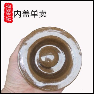 泡菜坛子内盖单卖酸菜坛咸菜猪油缸酒坛腌菜缸老式盖子陶瓷盖补配