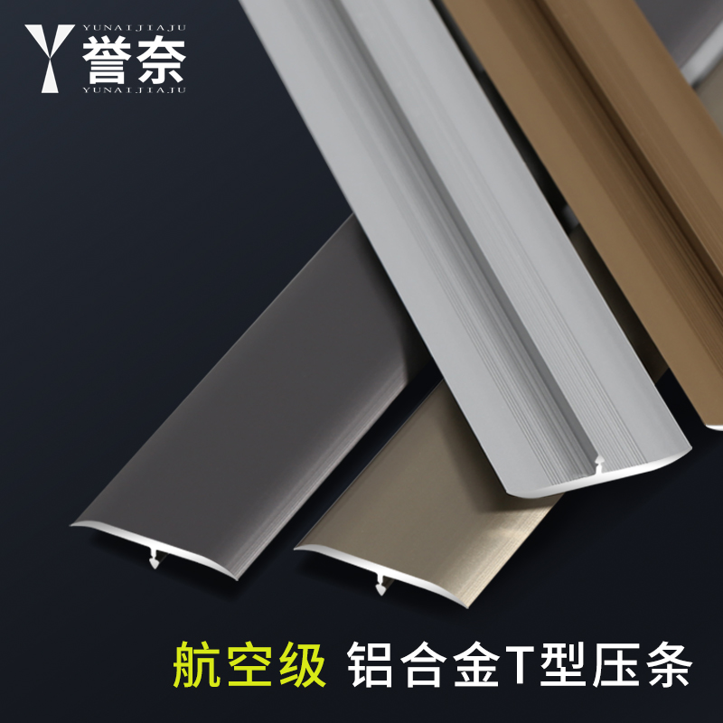 铝合金T型压条木地板收边条装饰条门槛条金属极窄瓷砖收口条扣条