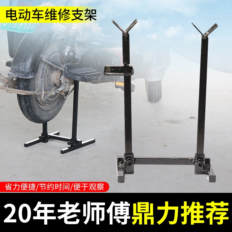 修车工具电动车支架后轮换电机刹车换胎补胎工具两轮车修车架