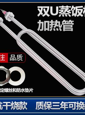蒸饭车电热管 发热管棒蒸箱  W W蒸饭蒸饭柜加热管