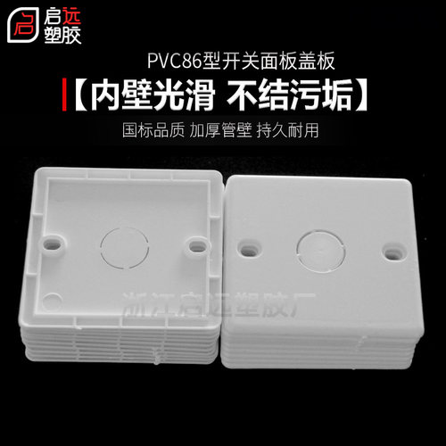 型线盒盖板白板暗盒保护盖板关插座明盒盖板个装