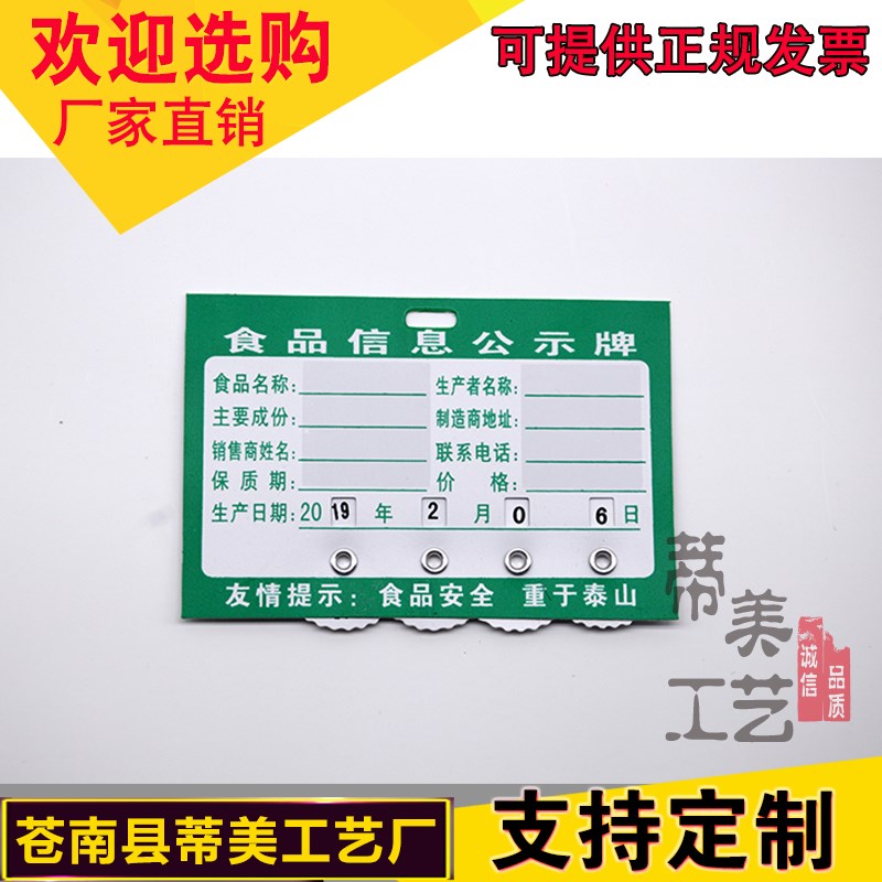 Q食品信息c公示牌材料卡片货架牌库存卡片超市货架定价