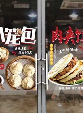 肉夹馍美食店玻璃门贴纸早餐小吃店海报广告贴画餐饮饭店贴窗贴
