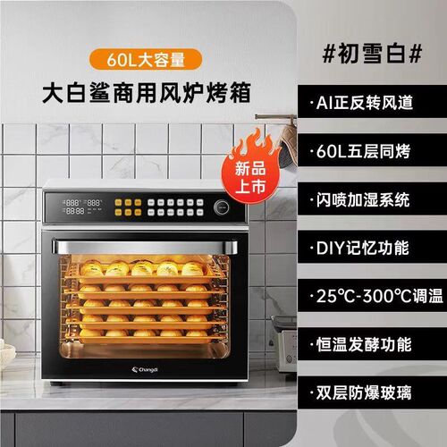 [补%]长帝大白鲨商用五层同烤私房烘焙大烤箱风炉