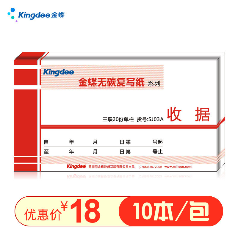 金蝶收款收据三联SJ03A 单据收据三联二联收据本单据收据手写收据