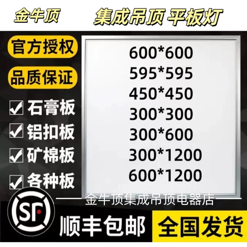 600x600led平板灯集成吊顶石膏板铝扣矿棉板60x60LED灯
