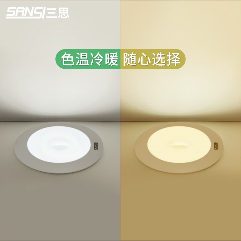 三思led筒灯嵌入式家用过道客厅灯7W吊顶射灯天花灯超薄防眩目