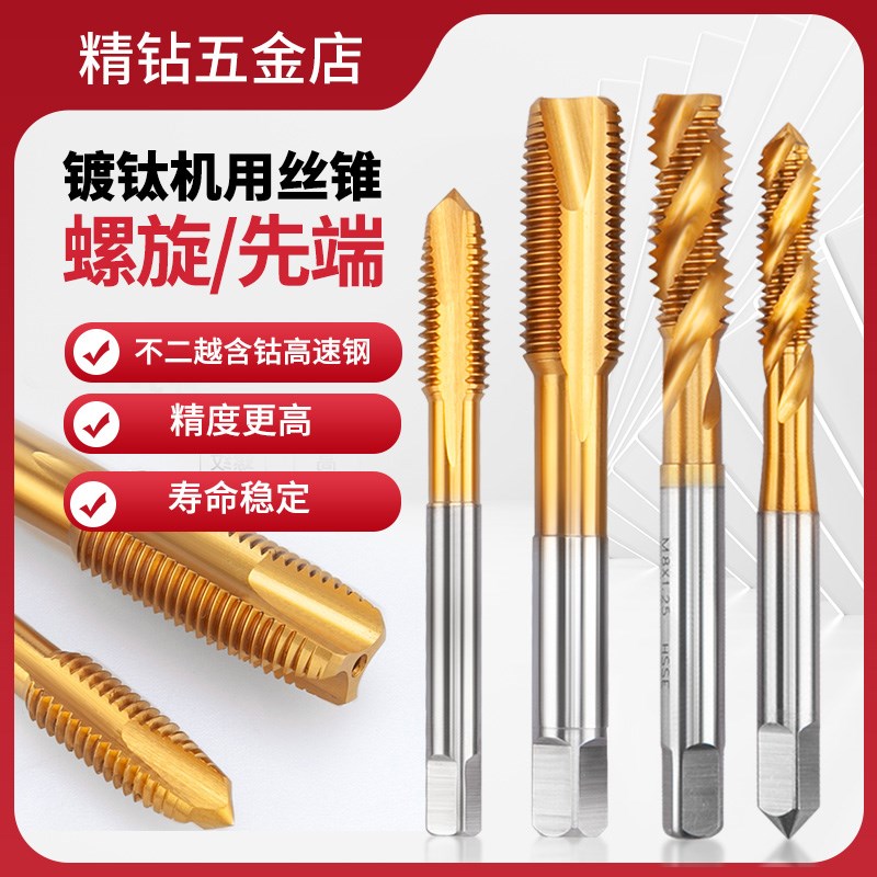 含钴镀钛螺旋丝攻钢用M1-M18M1M1**1X先端丝锥细牙