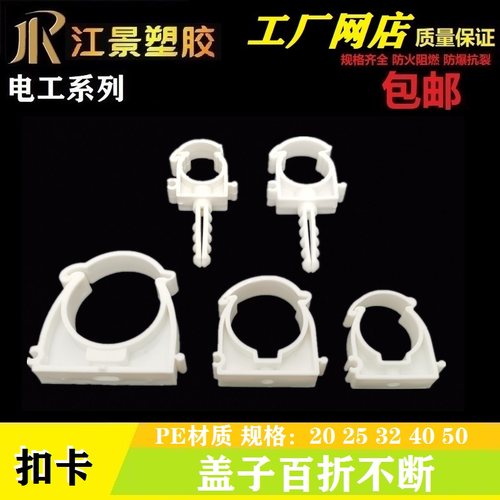 白色带盖卡穿线管卡吊卡   型卡带脚带盖迫码带膨胀
