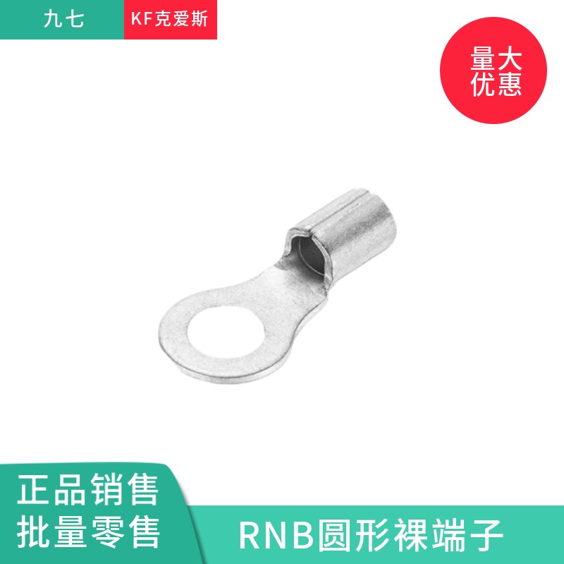 KF克爱斯RNB2-5S冷压圆形裸端头焊接接线端子紫铜国标1000只/包