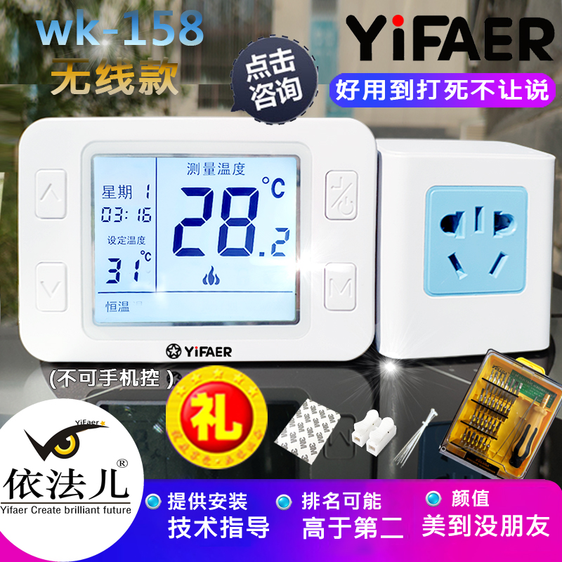 依法儿YiFER无线有线控温器可编程电池供电可编程壁挂炉温控器