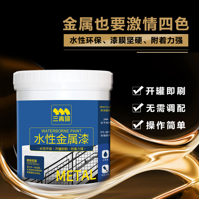 铁楼梯台阶翻新漆水性油漆金属防锈漆防盗门改色自喷漆家用刷铁漆