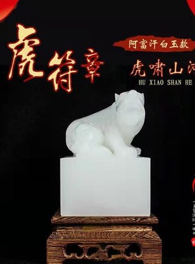 天然白玉石老虎印章招财印玺传国玉玺礼品摆饰生肖虎印玺摆设