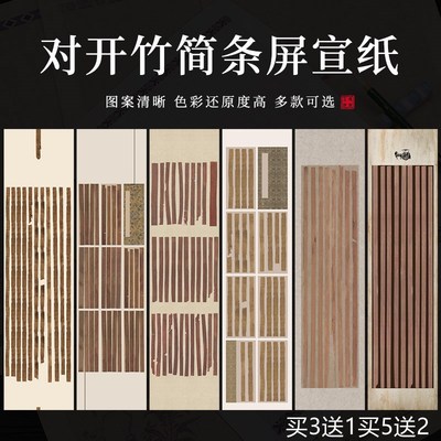西蜀子四尺六尺对开简牍残片宣纸汉简竹简拓片作品纸蜡染微喷半生