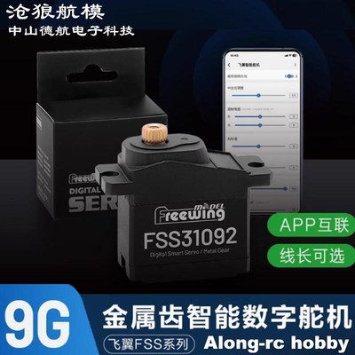 沧狼航模遥控飞机飞翼 9g金属齿智能数字舵机 FSS31092 正反舵机