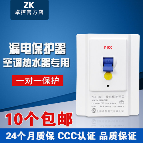 卓控漏保漏电保护器空气关柜匹