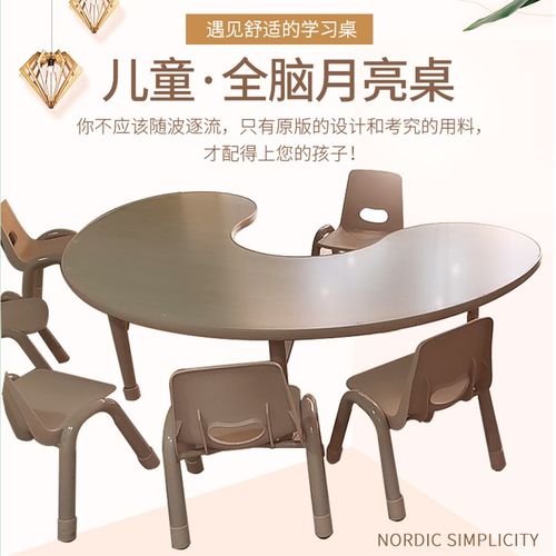 幼儿园儿童月亮桌宝宝手工桌全脑课桌弧形桌升降学习桌椅