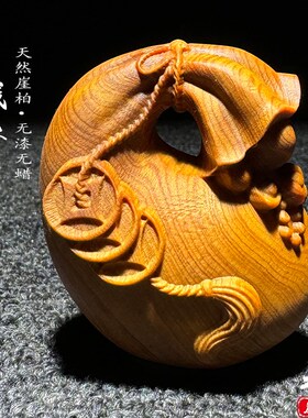 太行崖柏陈化料钱袋子手把件木雕文玩代代有钱挂件创意装饰品