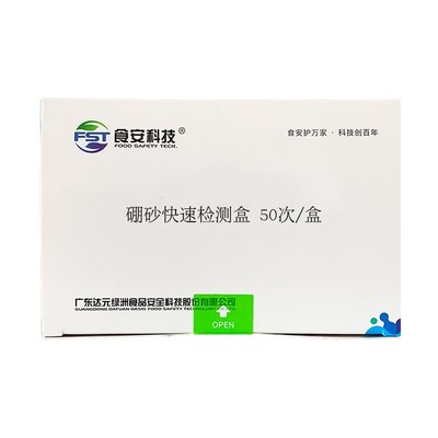 硼砂快速检测试剂盒 多功能食品安全分析仪专用 达元绿洲