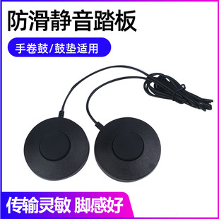手卷鼓踏板通用电子鼓踏板架子鼓延音踏板便携式静音脚踏板