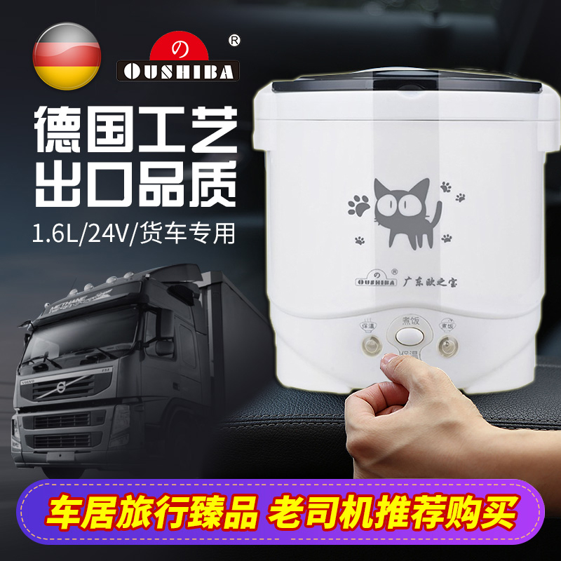 欧之宝小型迷你电饭煲1-2人车载电饭锅小饭锅家用汽车24V货车12V