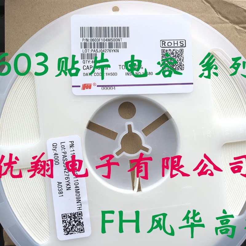 FH风华 0603贴片电容12P/15P/18P/20P/22P/27P/30P/33P/39P (4千)