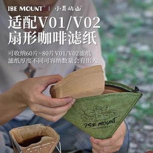 手冲咖啡机配件器具用具过滤纸袋收纳袋收纳盒防水防潮 户外便携式