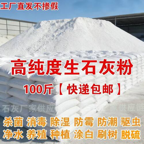 生石灰粉消毒杀菌驱虫改良土壤树