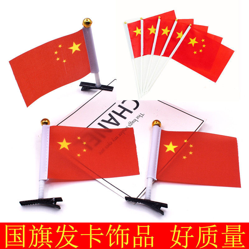 手拿红旗国庆男女饰品国旗边夹发卡头上长国旗发饰品发夹卖萌神器