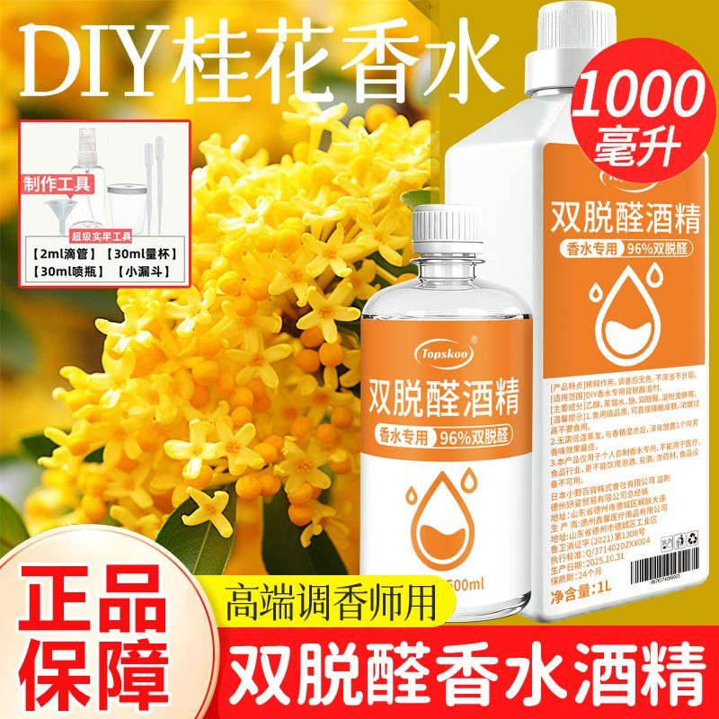 香水酒精diy材料特级96度双脱醛