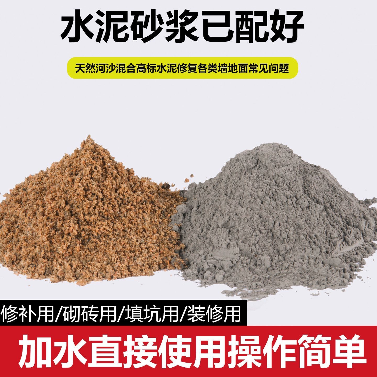 水泥小包装地面修补家用砂浆补漏