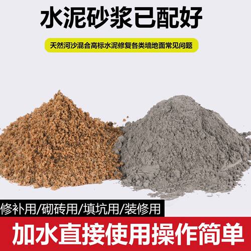 水泥小包装地面修补家用砂浆补漏