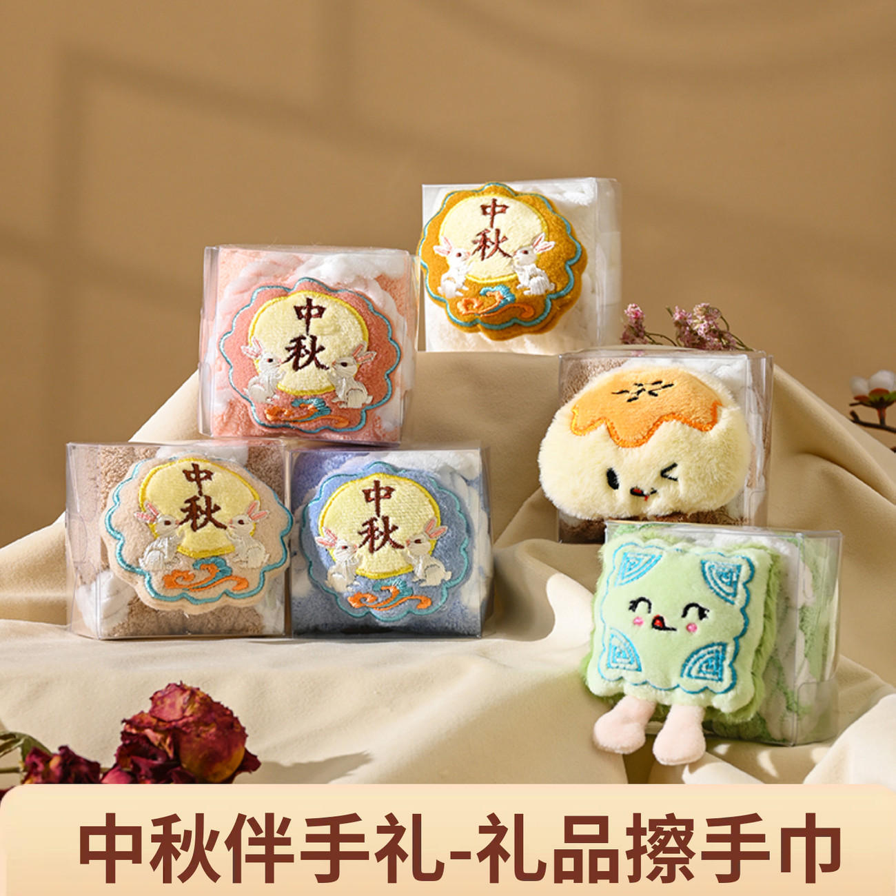 国庆中秋节伴手礼吸水擦手巾圆月送客员工创意小礼品公司企业福利