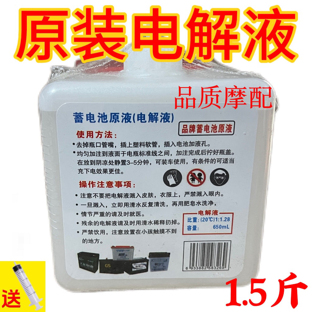 原装电瓶专用硫酸摩托车原