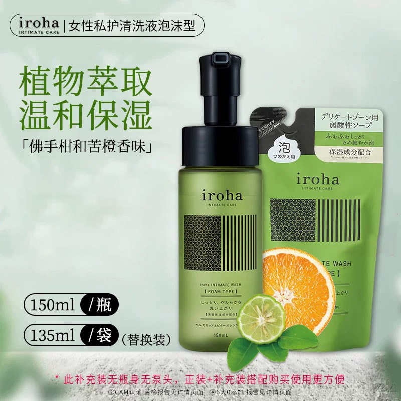 日本iroha女性私处护理液日常清洁洗护液植物精华清洗液
