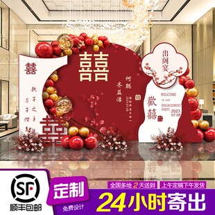 出阁宴布置装饰背景墙婚礼回门结婚答谢婚庆场景全订婚板