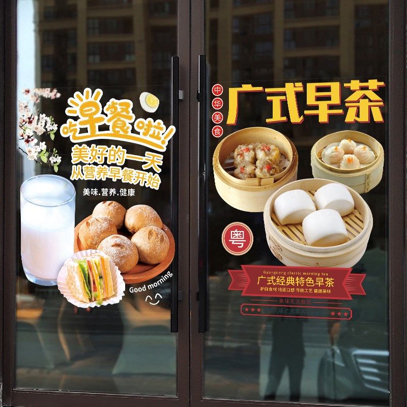 早餐店玻璃门纸豆浆油条馄饨面条包子小吃广告字橱窗海报画,家居饰品,软装墙贴,淘宝优惠券,粉丝福利购,淘宝优惠卷