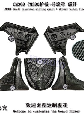 eel叛逆者 M改装引擎护板 M注塑导流罩 外壳整流罩