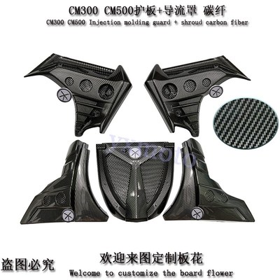 eel叛逆者 M改装引擎护板 M注塑导流罩 外壳整流罩