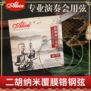 爱丽丝二胡弦内外弦弦演奏级二胡琴弦线