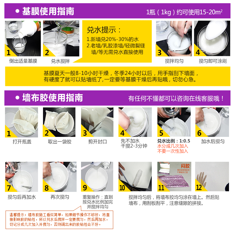 墙布糯米胶壁纸胶家用强力基膜装贴墙专用墙纸胶水